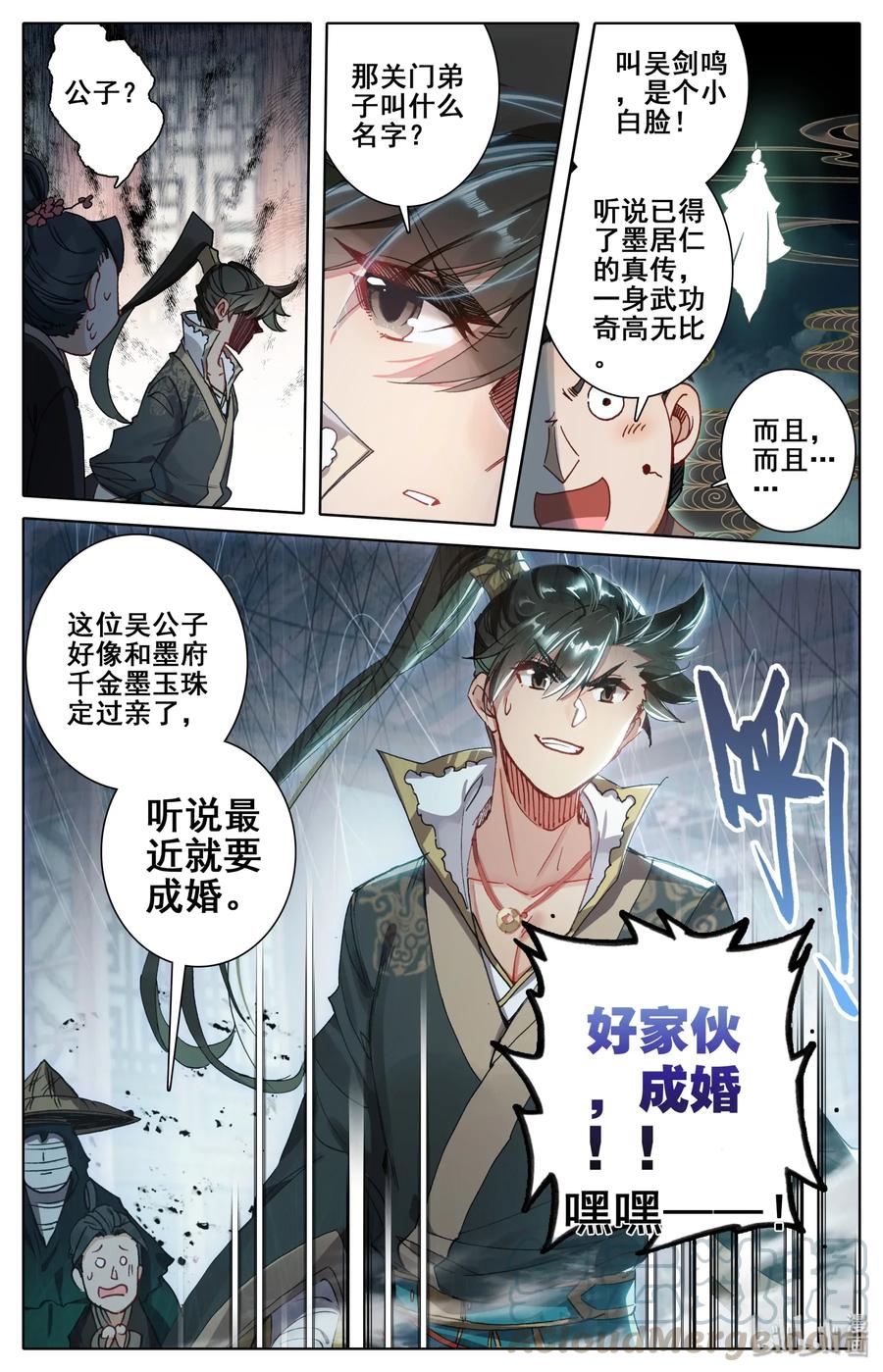 凡人修仙传 044 孙二狗 第11页