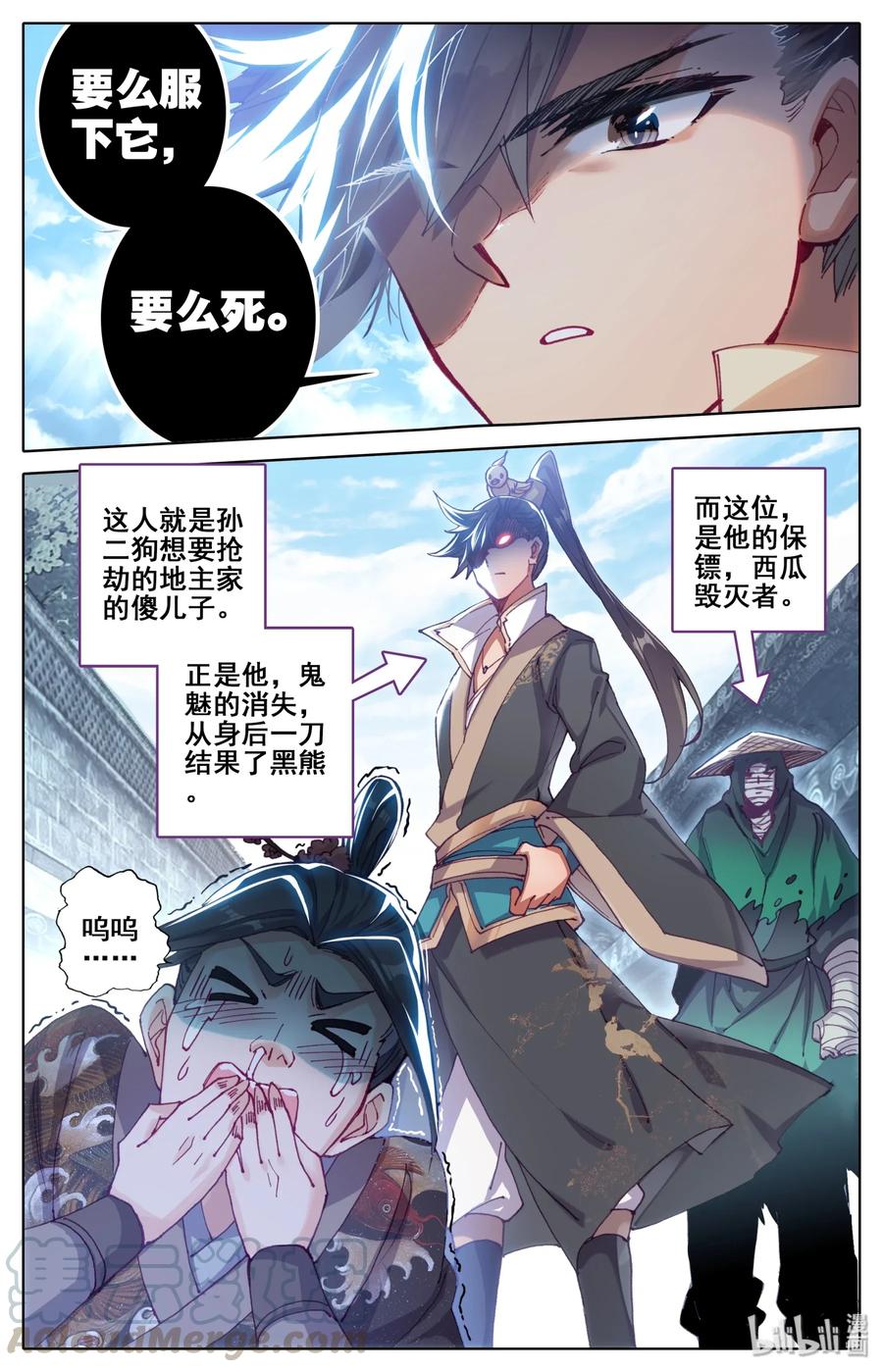 凡人修仙传 044 孙二狗 第5页