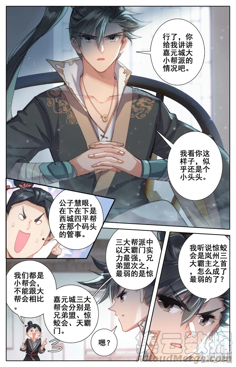凡人修仙传 044 孙二狗 第9页