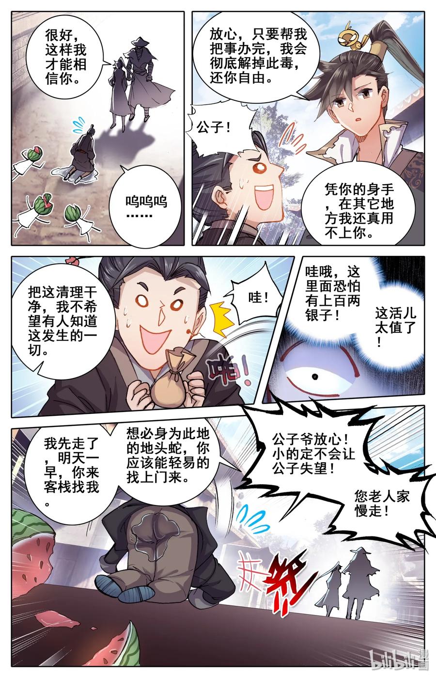 凡人修仙传 044 孙二狗 第6页