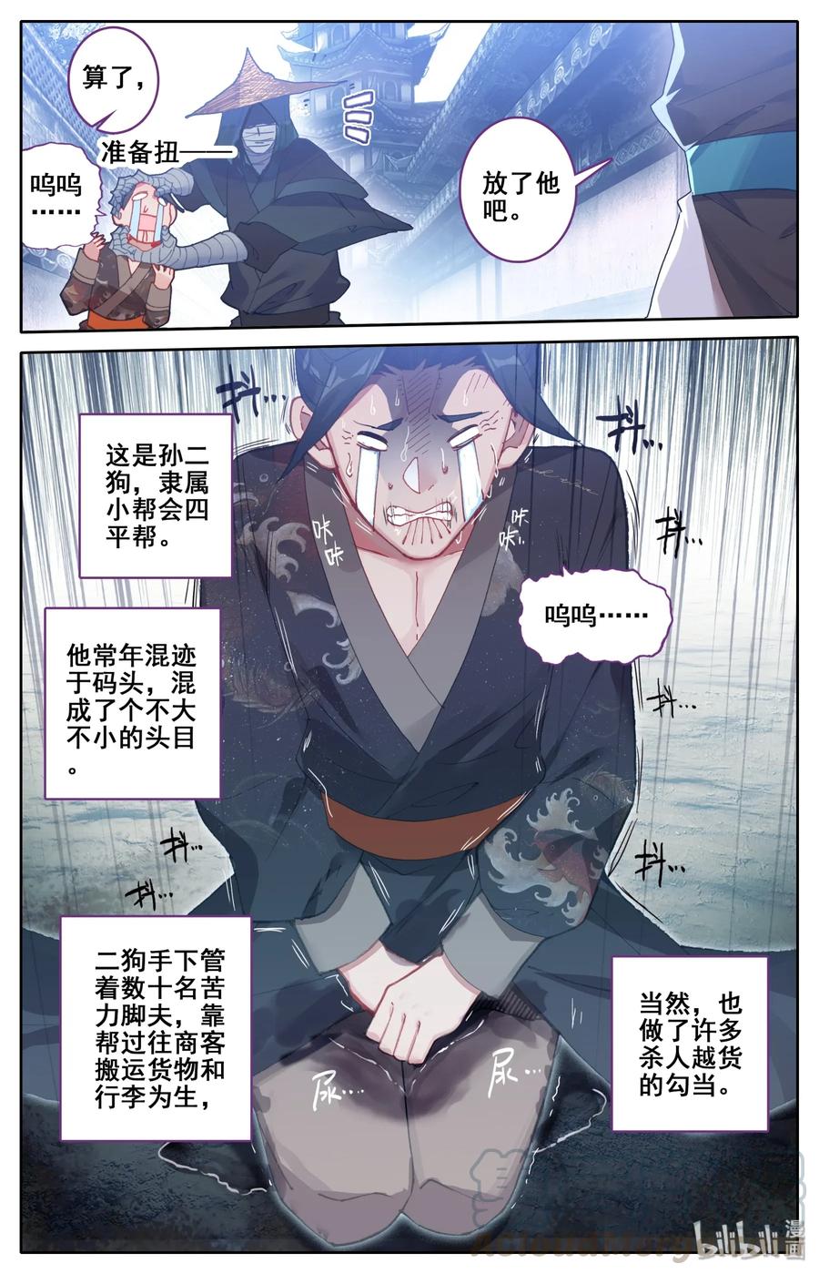 凡人修仙传 044 孙二狗 第3页