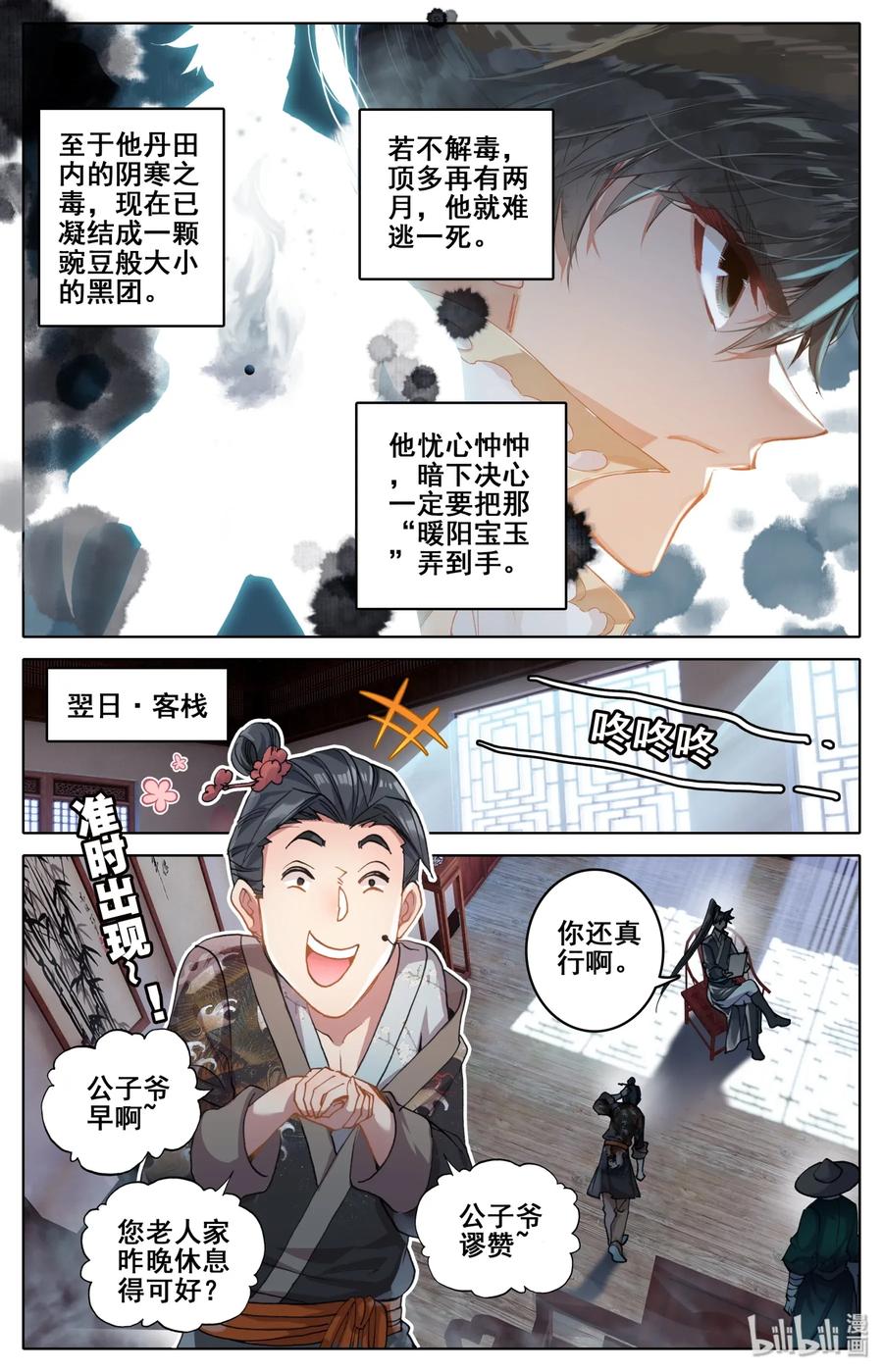 凡人修仙传 044 孙二狗 第8页