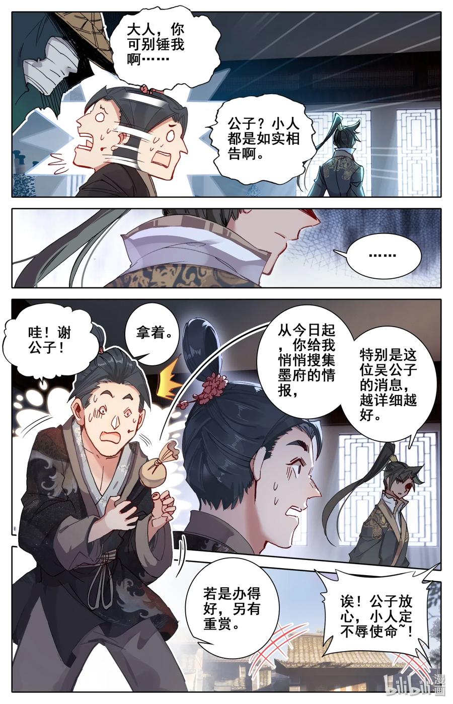 凡人修仙传 044 孙二狗 第12页