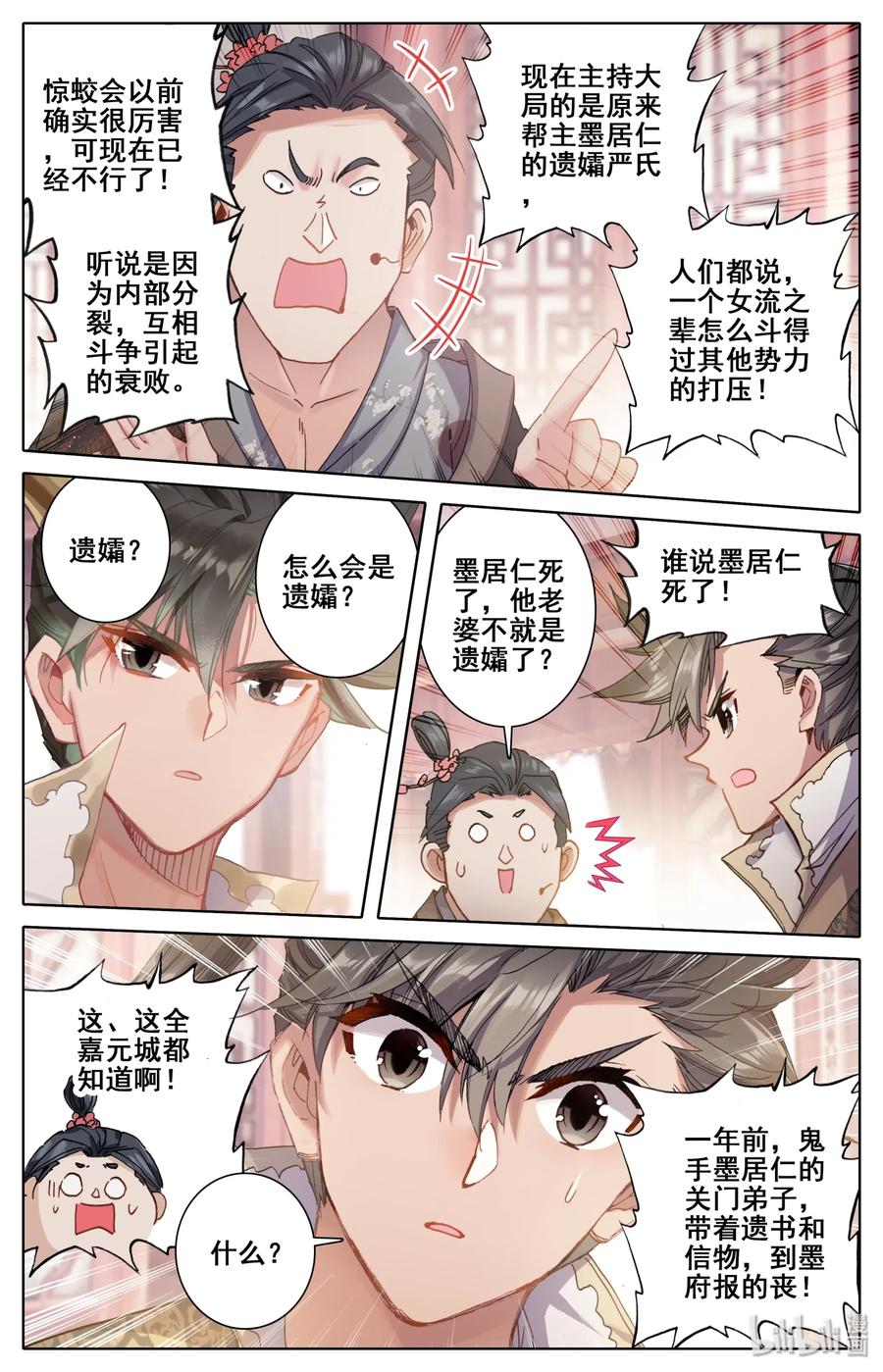 凡人修仙传 044 孙二狗 第10页