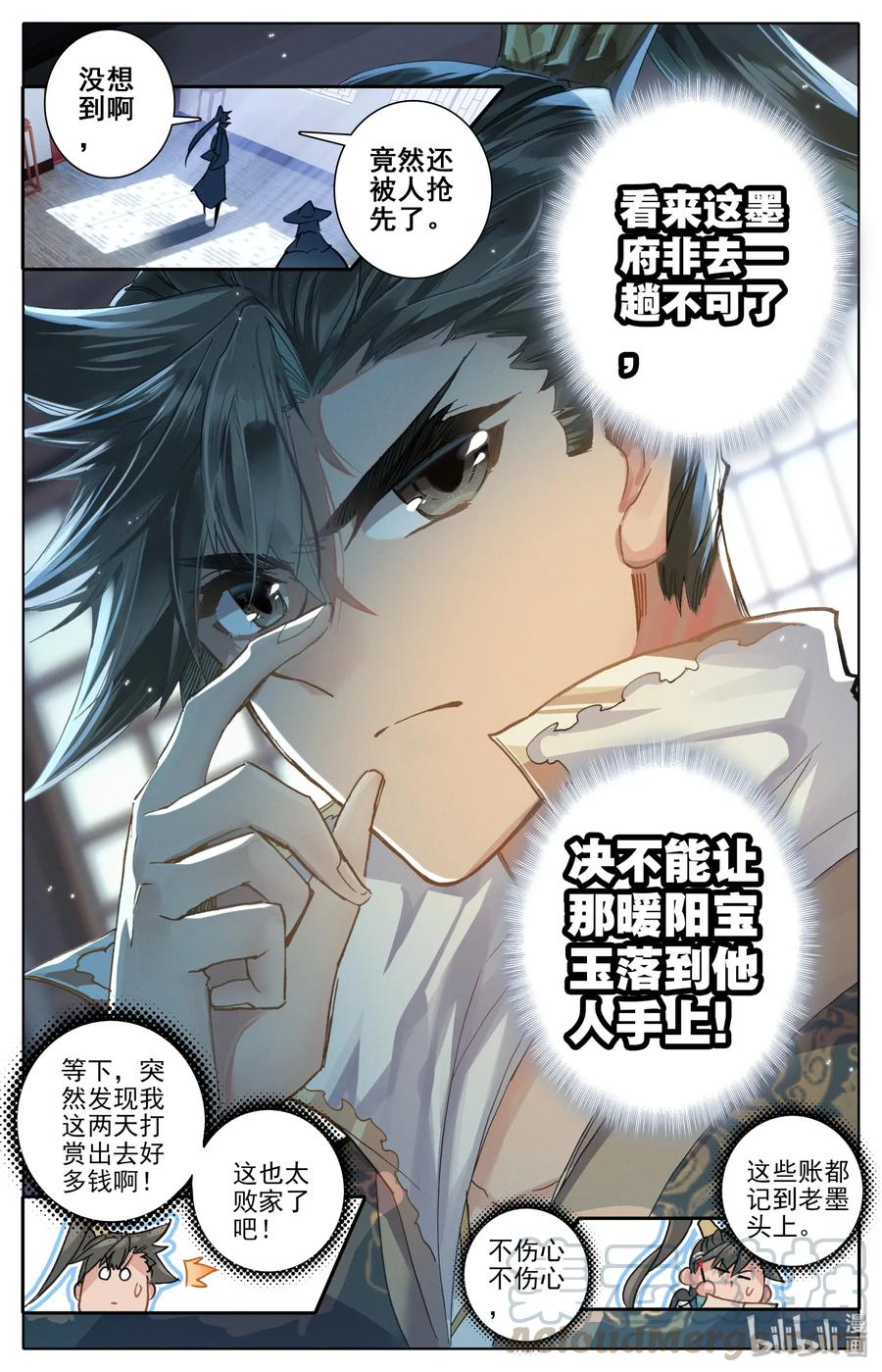 凡人修仙传 044 孙二狗 第13页