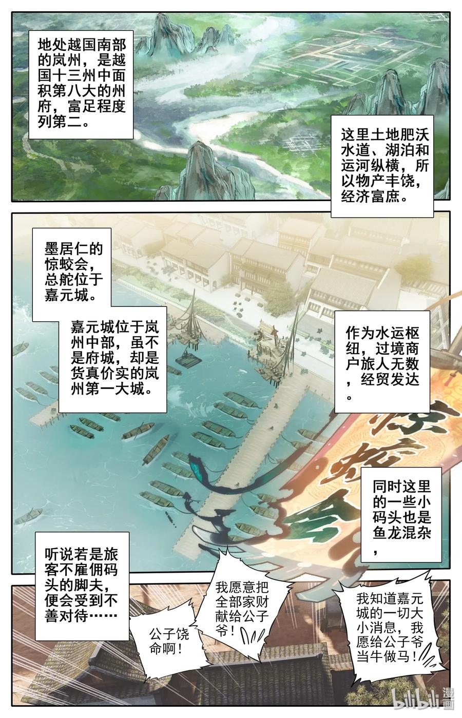 凡人修仙传 044 孙二狗 第2页