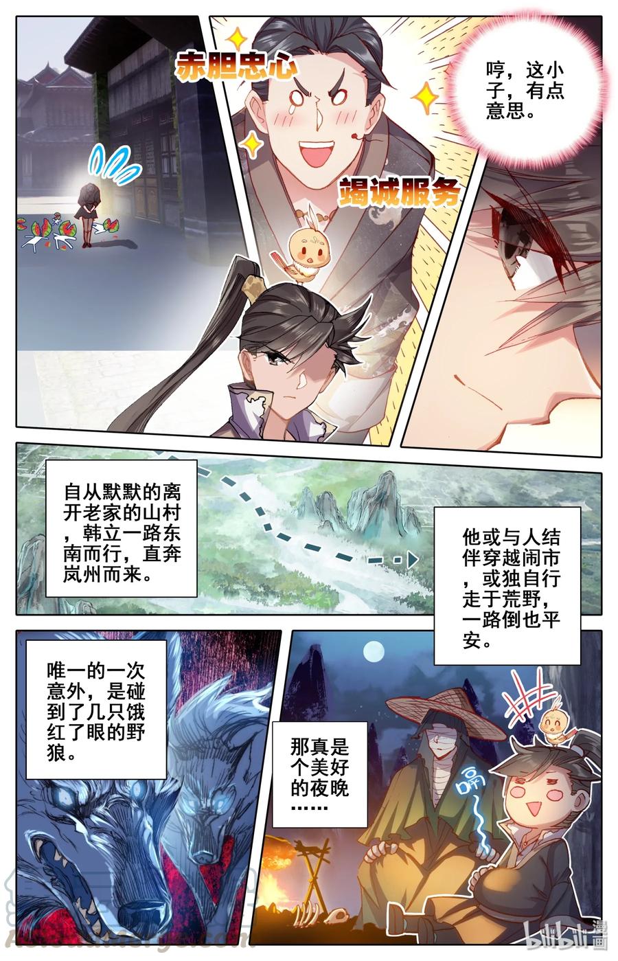 凡人修仙传 044 孙二狗 第7页