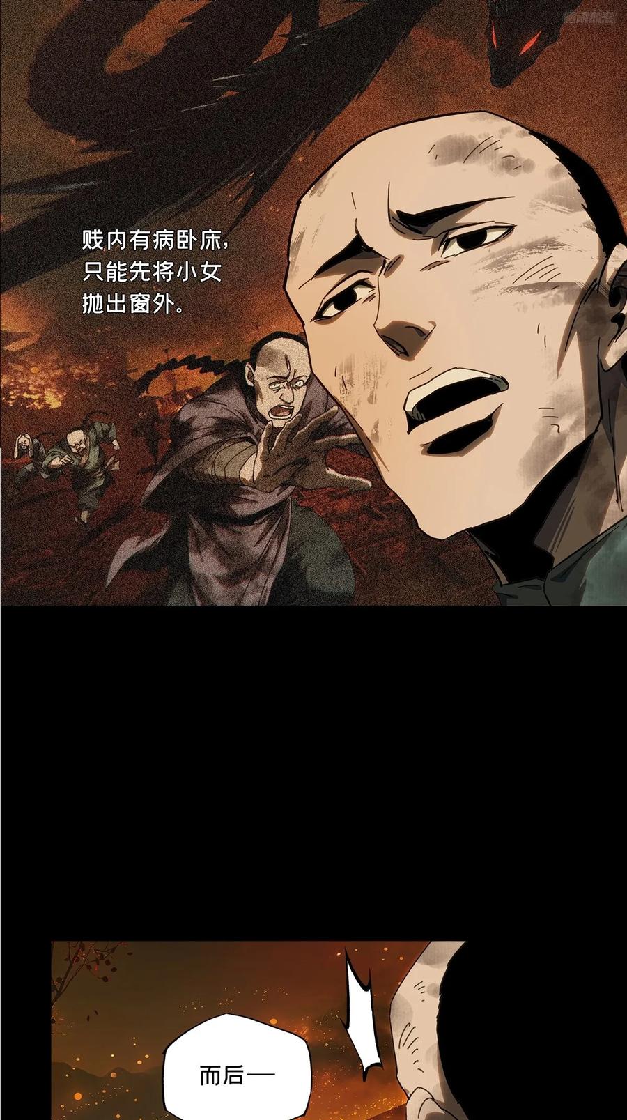 大象无形 第四百三十六章_师父的秘密中 第12页