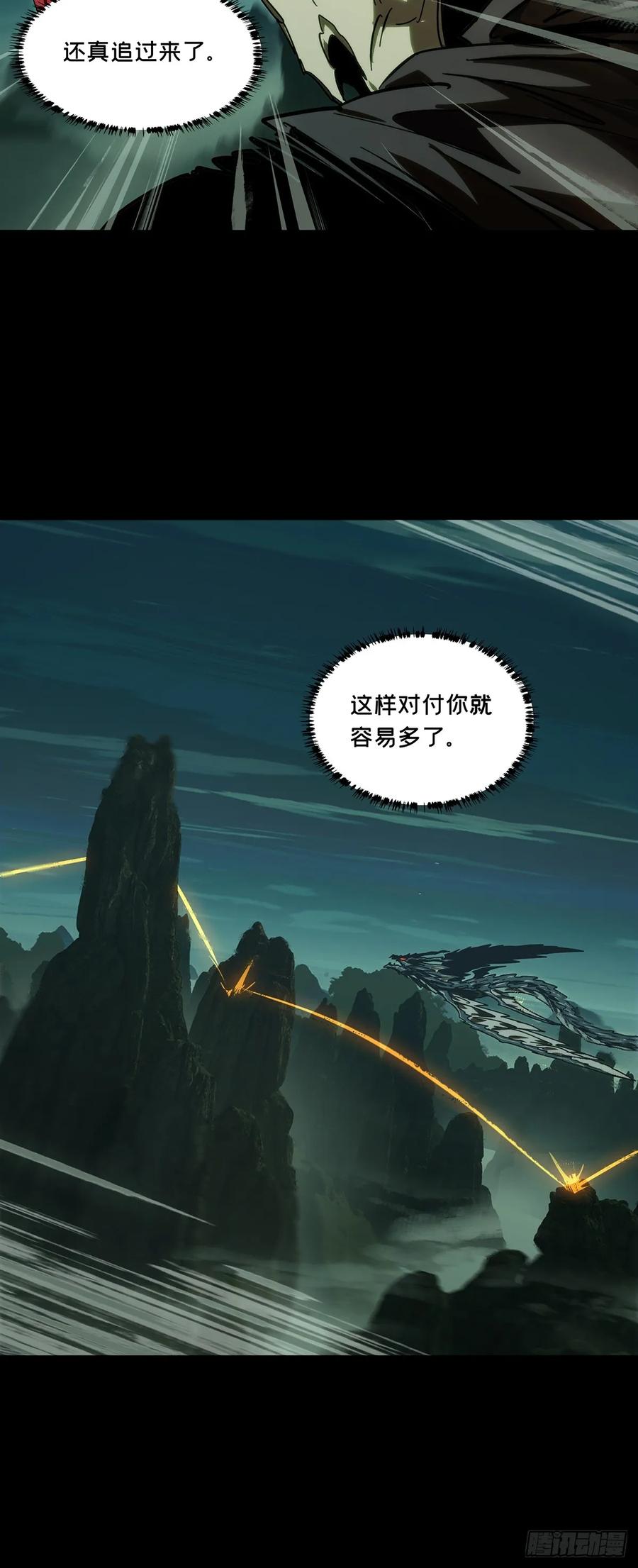 大象无形 第四百三十六章_师父的秘密中 第36页