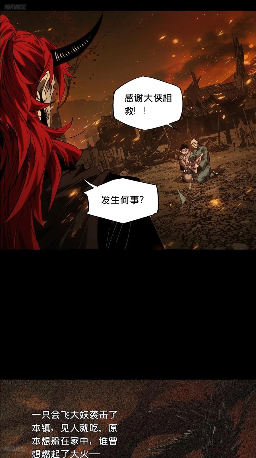 大象无形 第四百三十六章_师父的秘密中 第11页