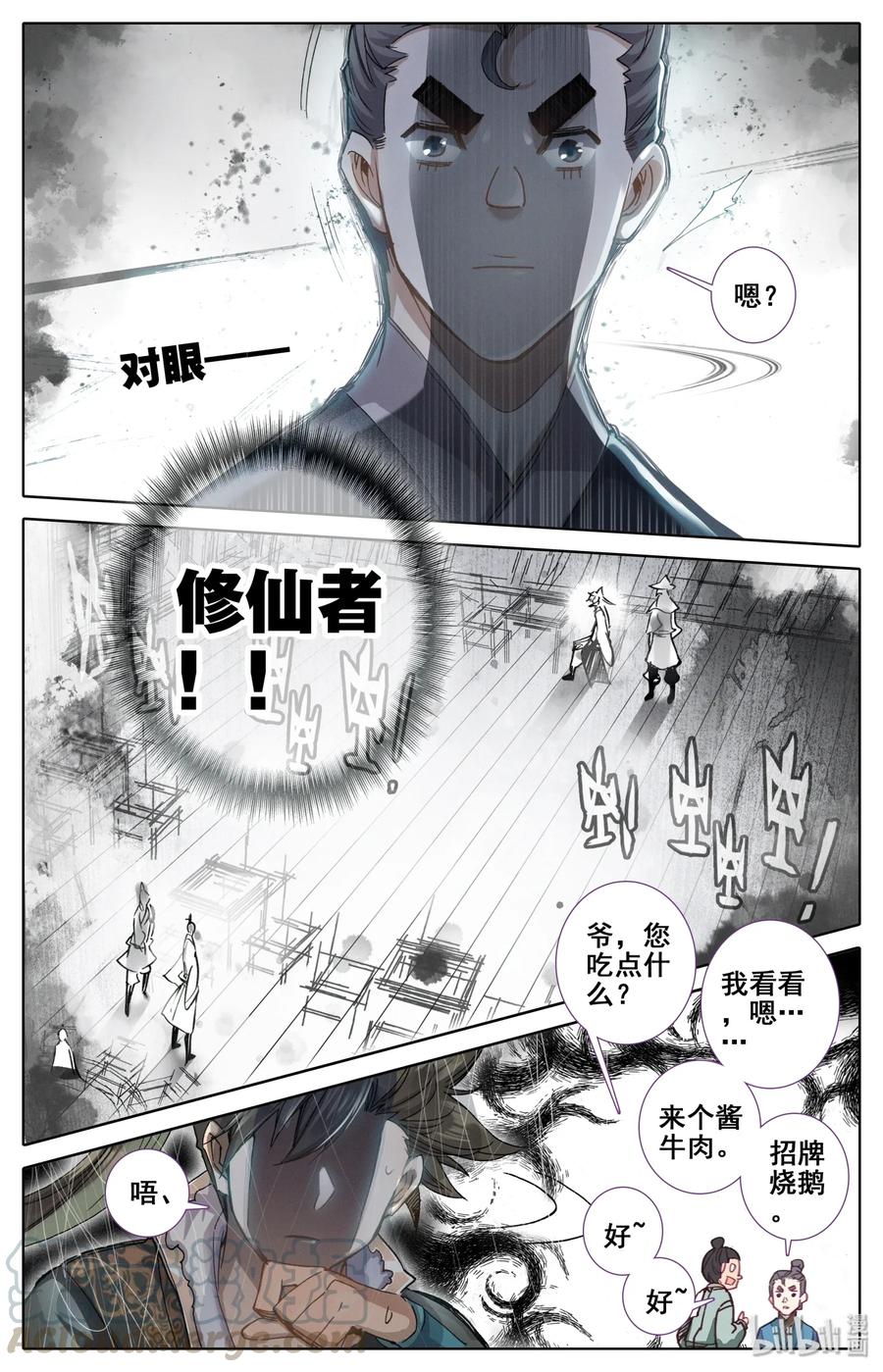 凡人修仙传 045 墨玉珠 第5页