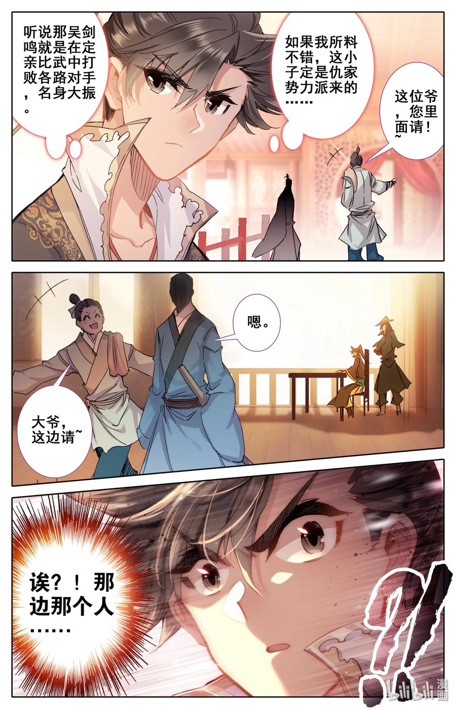 凡人修仙传 045 墨玉珠 第4页