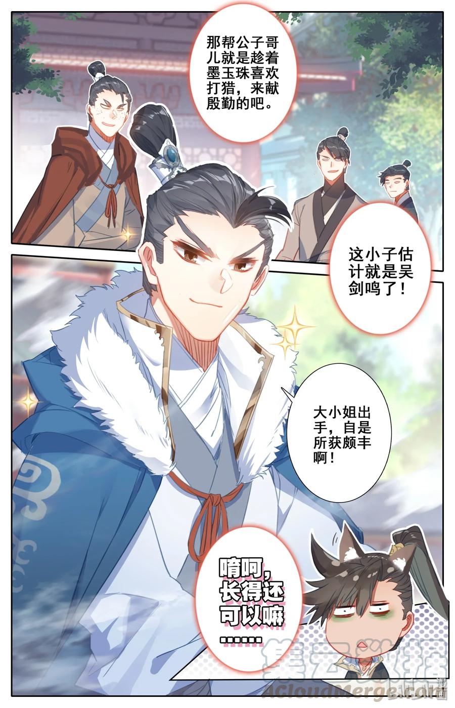 凡人修仙传 045 墨玉珠 第11页