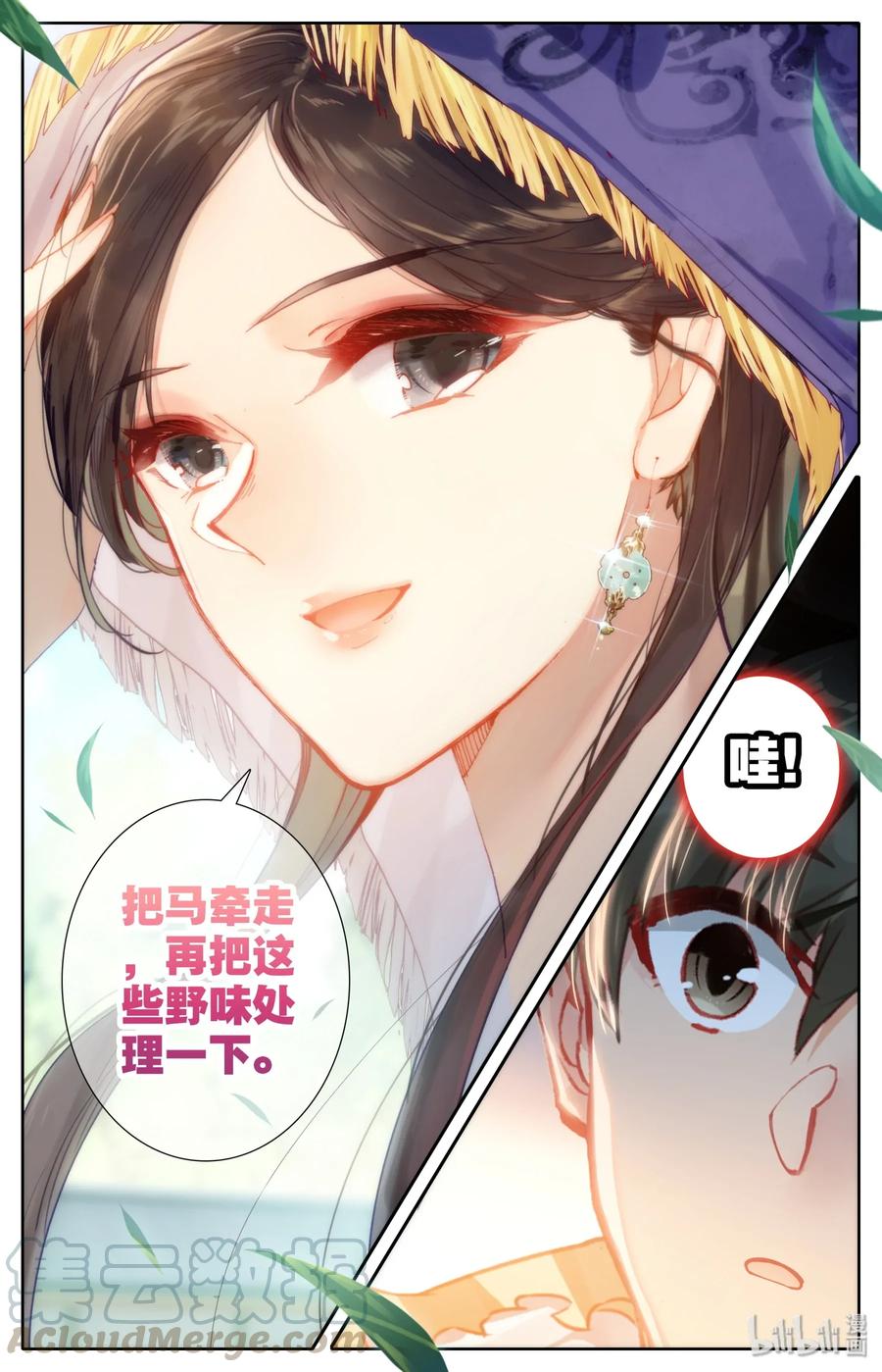 凡人修仙传 045 墨玉珠 第13页