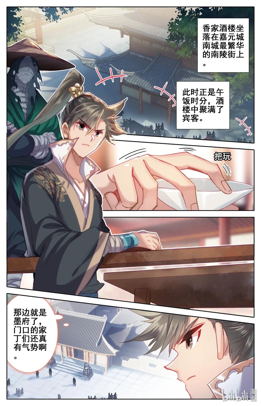 凡人修仙传 045 墨玉珠 第2页