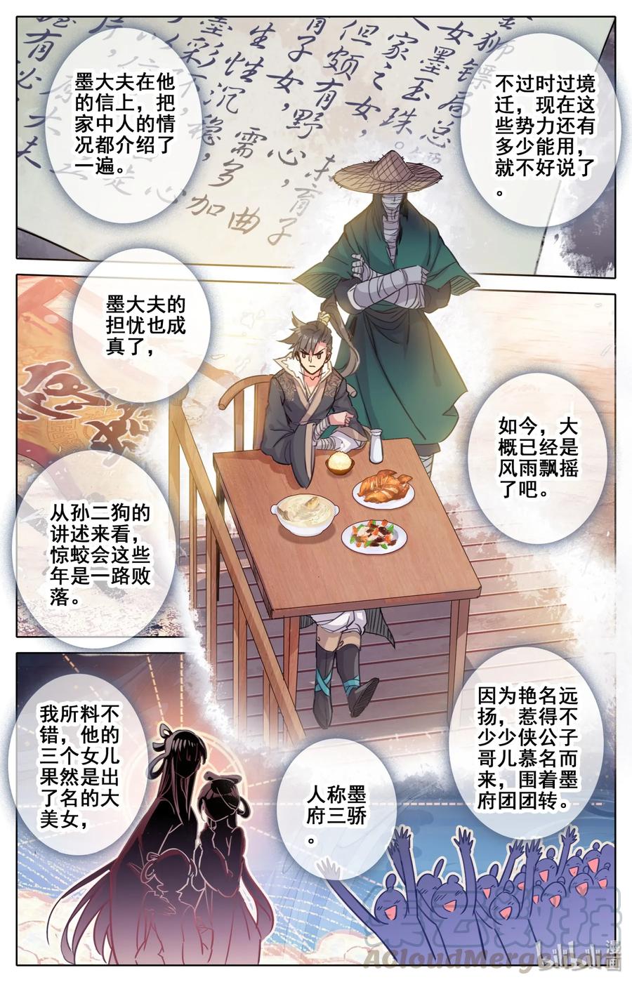 凡人修仙传 045 墨玉珠 第3页