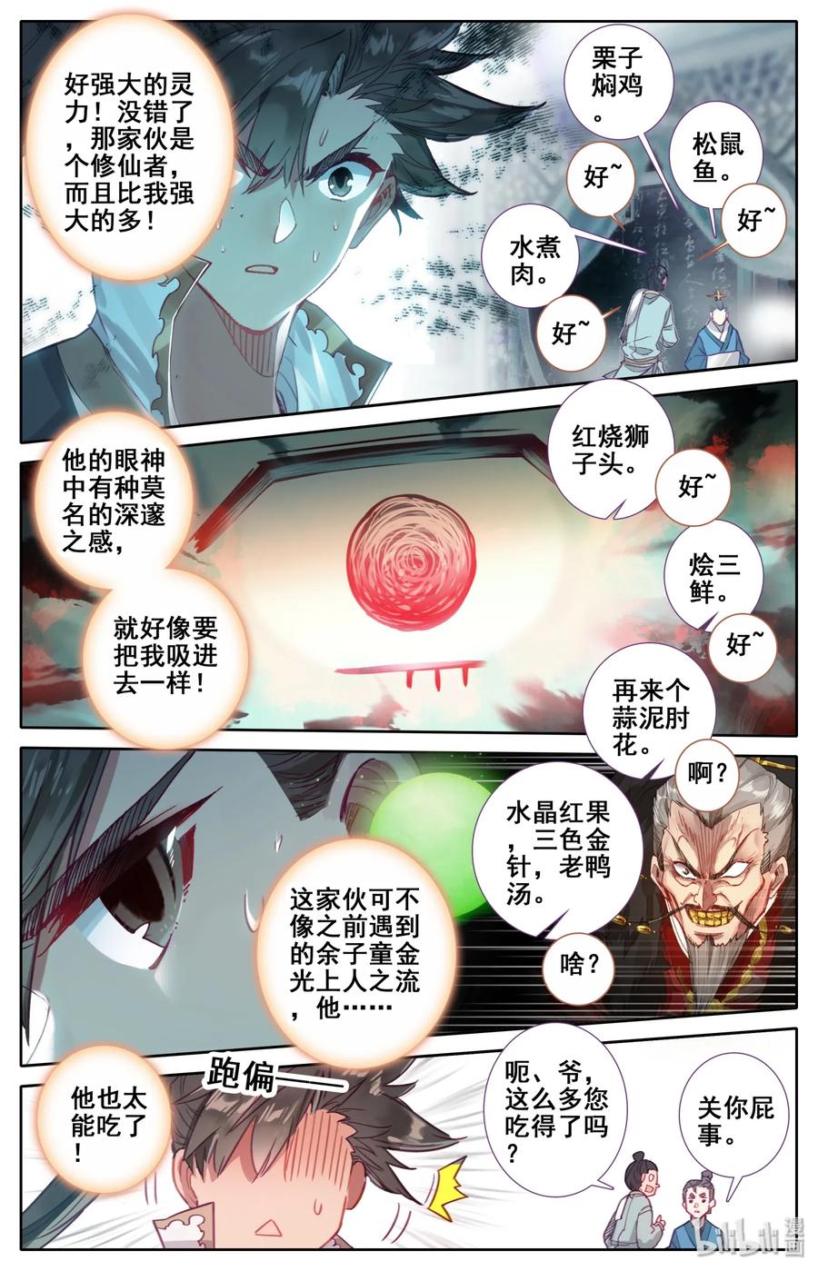 凡人修仙传 045 墨玉珠 第6页