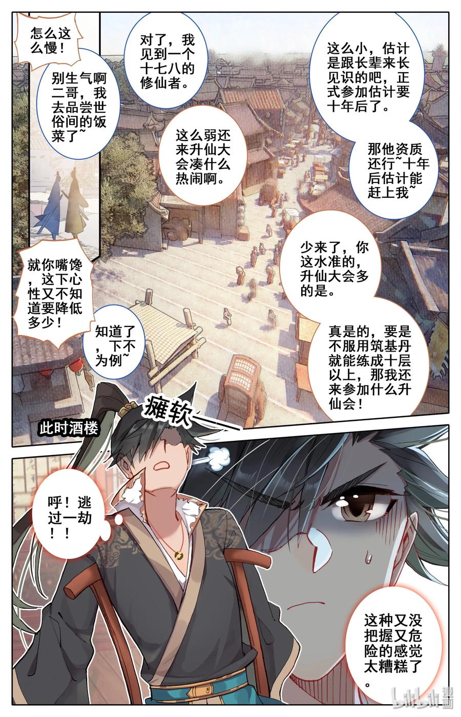 凡人修仙传 045 墨玉珠 第8页