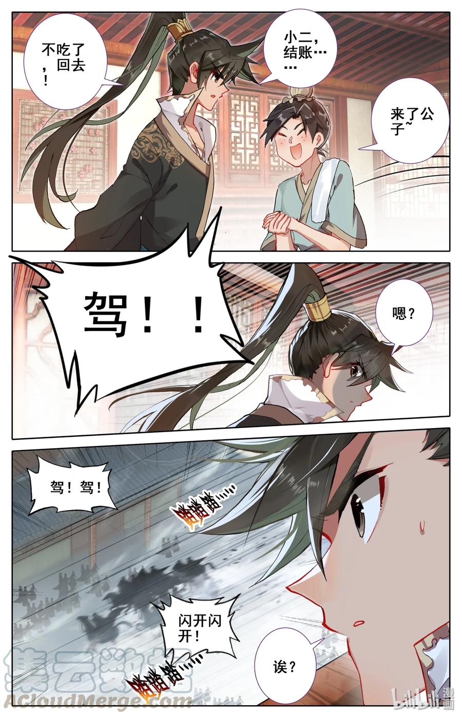 凡人修仙传 045 墨玉珠 第9页