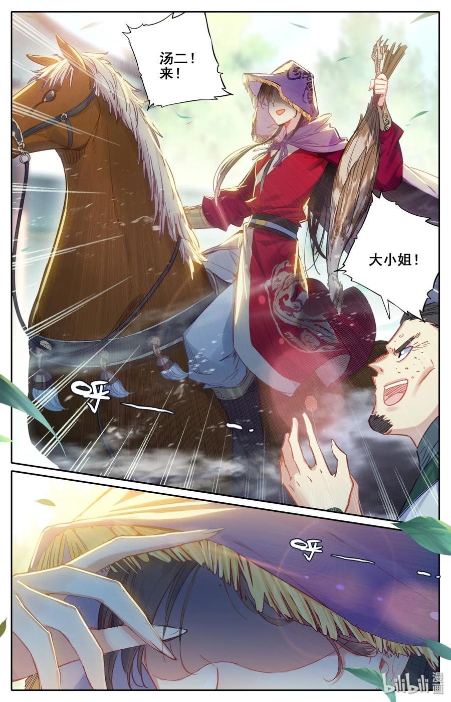 凡人修仙传 045 墨玉珠 第12页