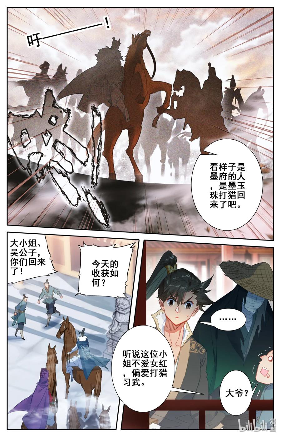 凡人修仙传 045 墨玉珠 第10页