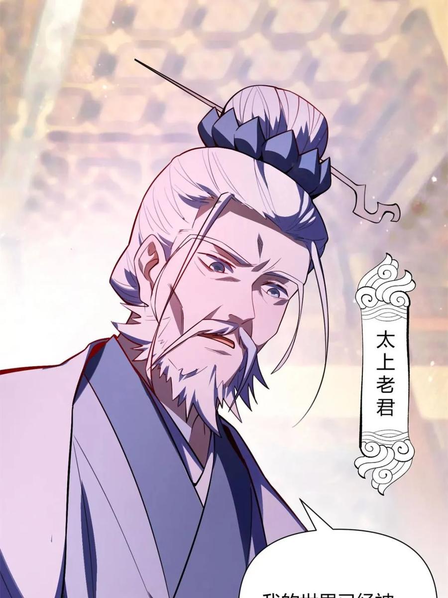《原来我是修仙大佬》第472话 472话 第59页