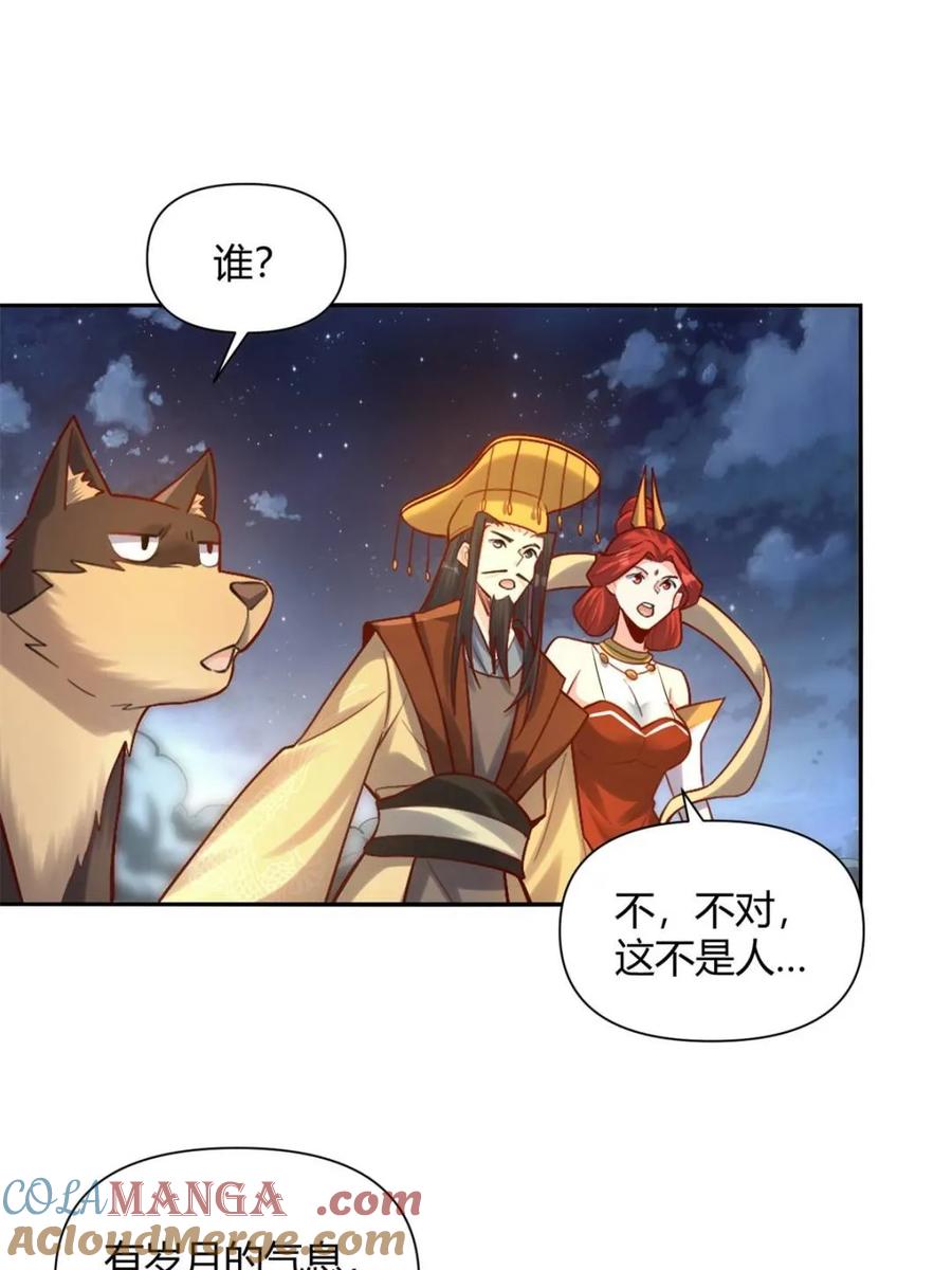 《原来我是修仙大佬》第472话 472话 第43页
