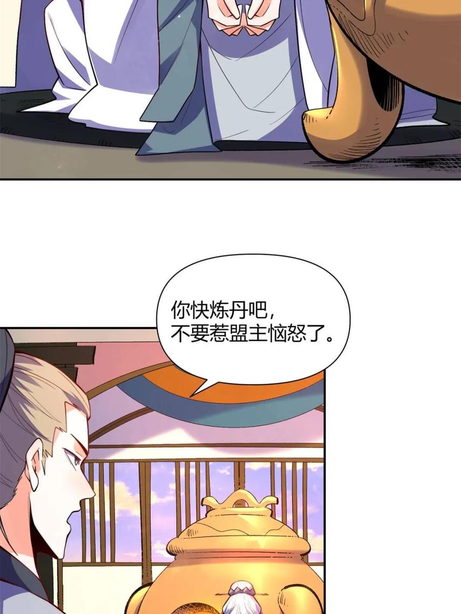 《原来我是修仙大佬》第472话 472话 第57页