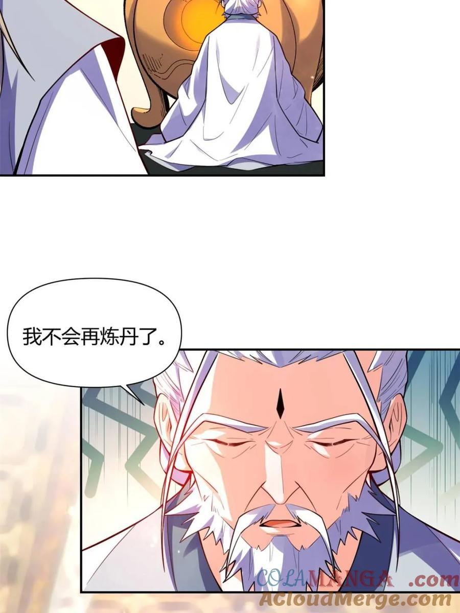 《原来我是修仙大佬》第472话 472话 第58页