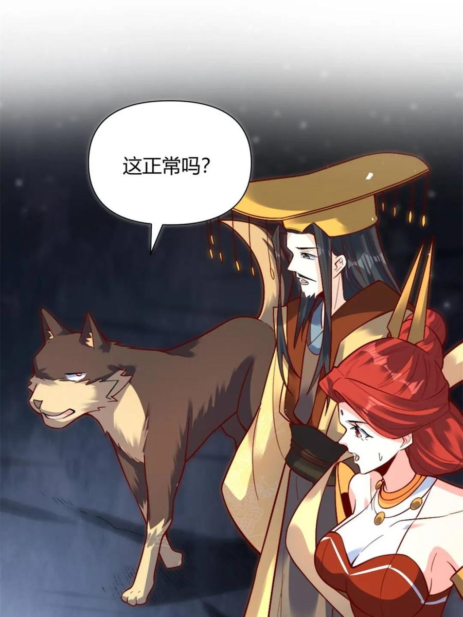 《原来我是修仙大佬》第472话 472话 第53页
