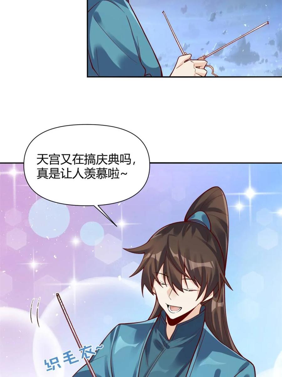 《原来我是修仙大佬》第472话 472话 第36页