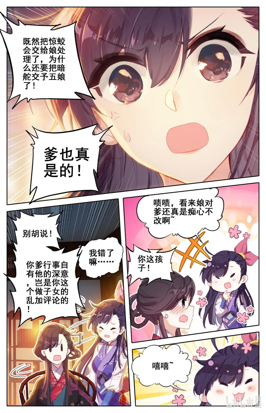 凡人修仙传 046 信物 第6页