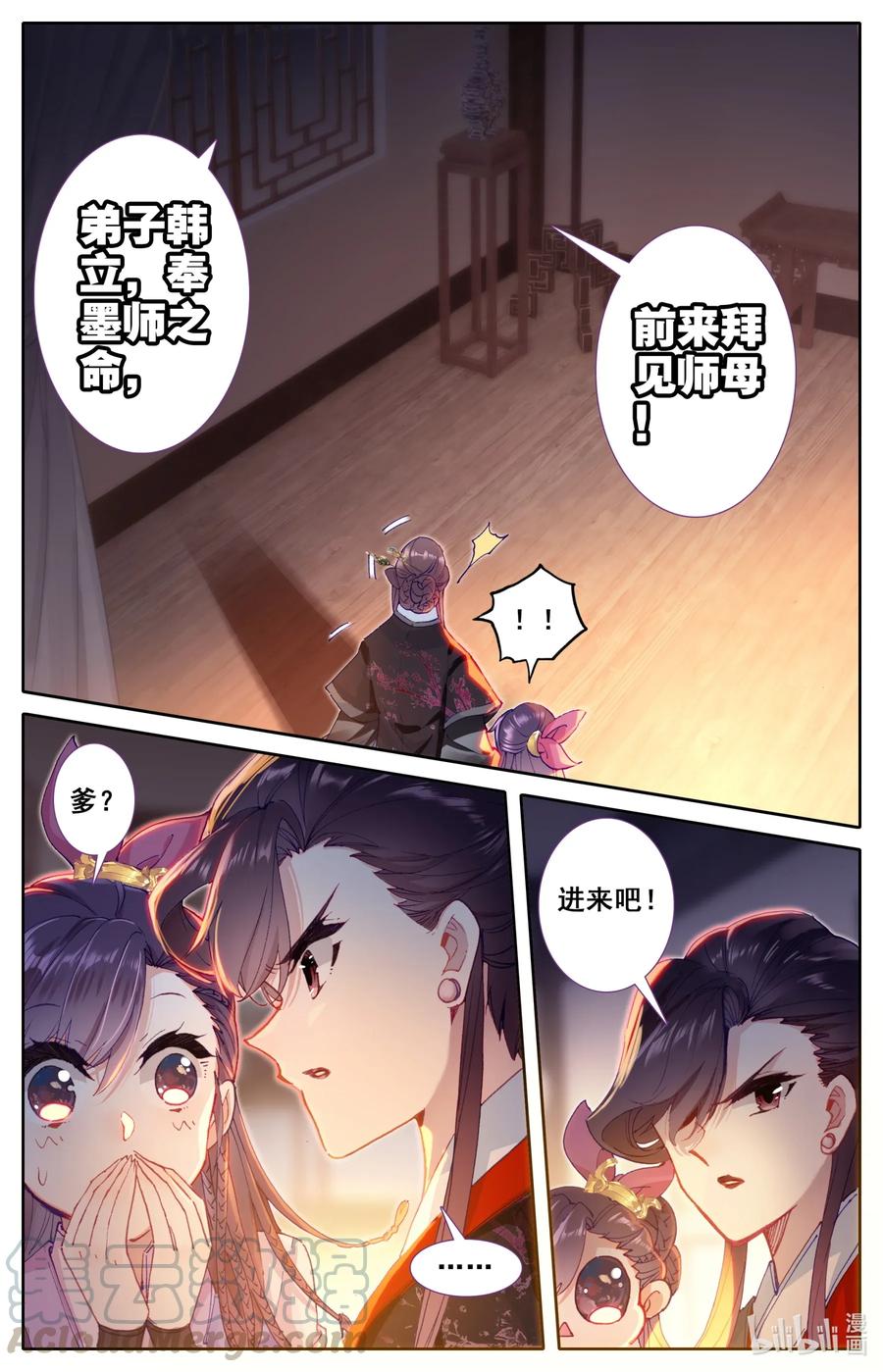 凡人修仙传 046 信物 第11页