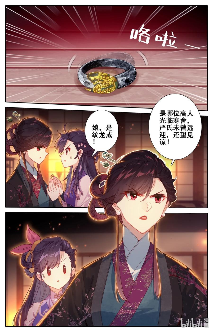 凡人修仙传 046 信物 第10页
