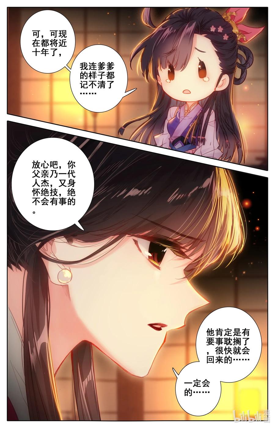 凡人修仙传 046 信物 第8页