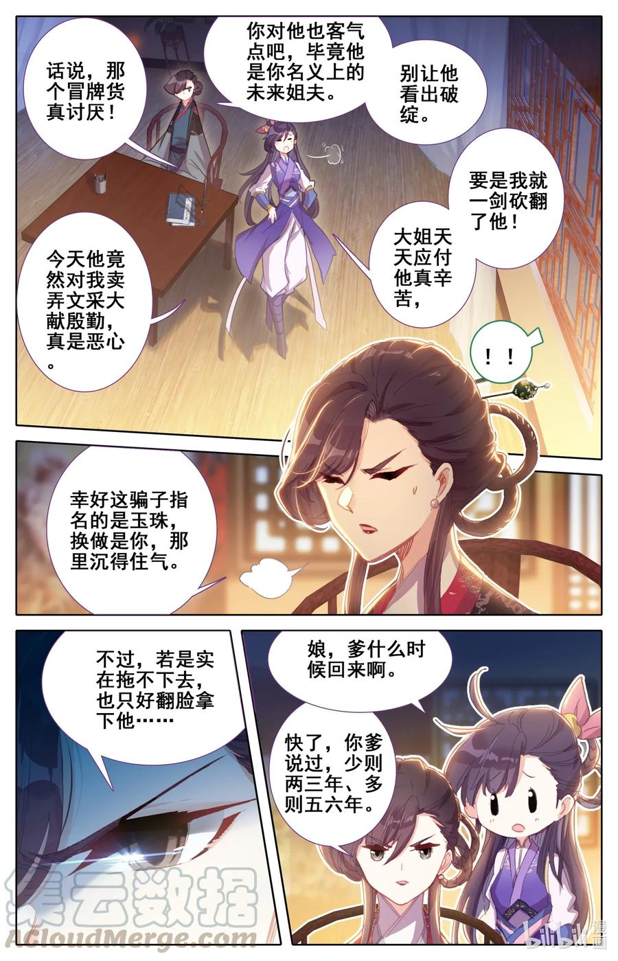 凡人修仙传 046 信物 第7页