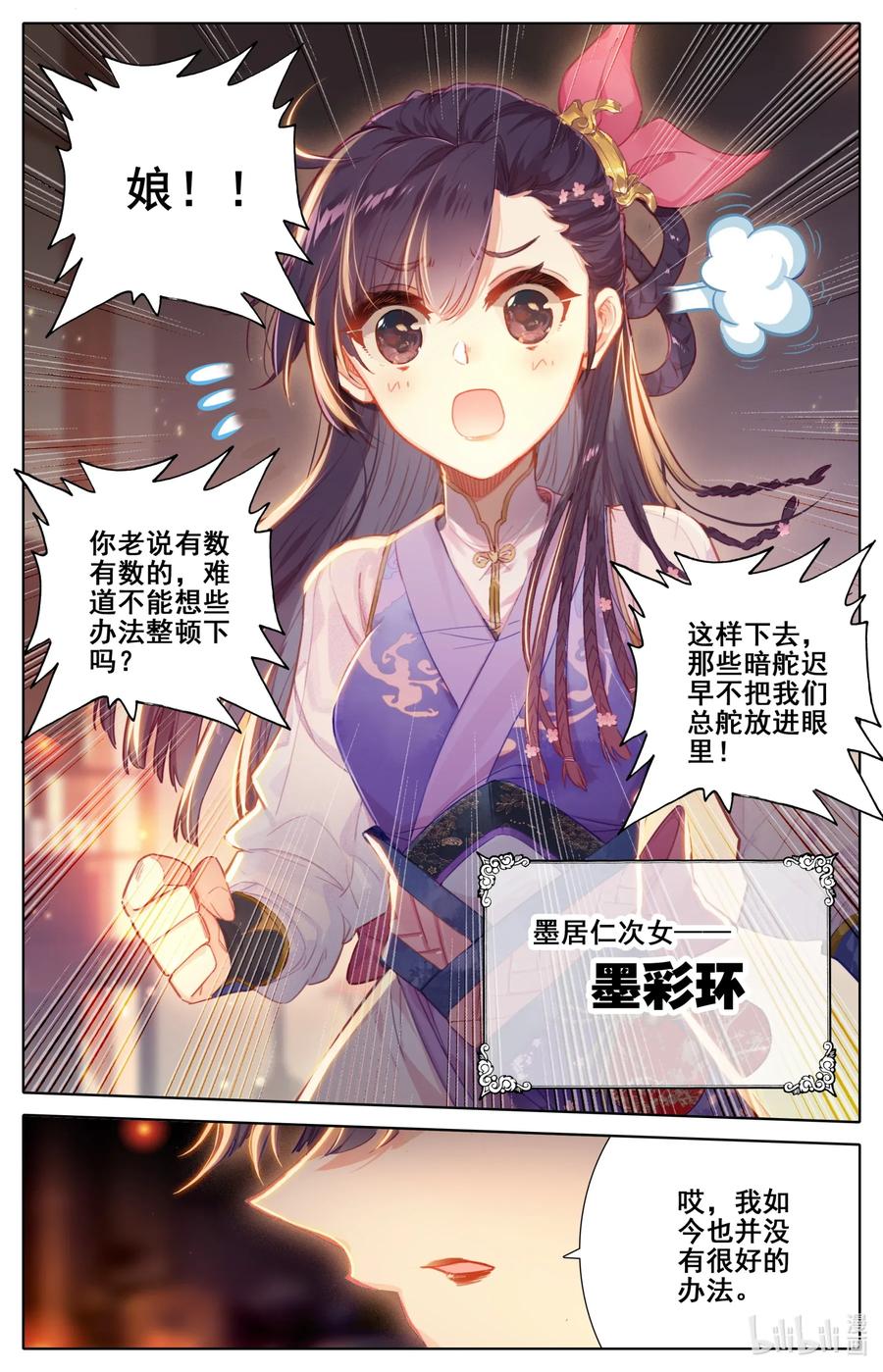 凡人修仙传 046 信物 第4页