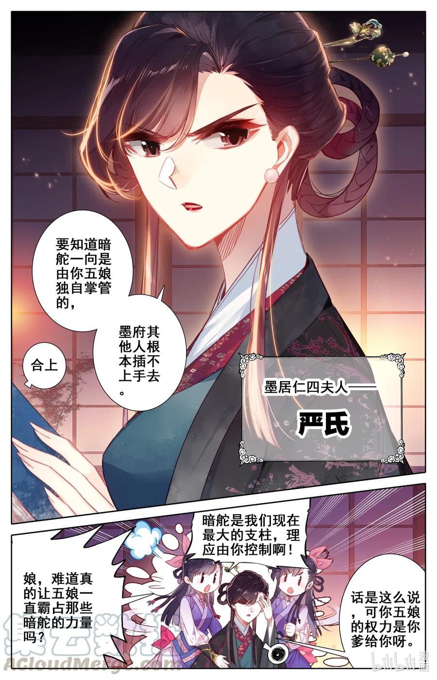 凡人修仙传 046 信物 第5页