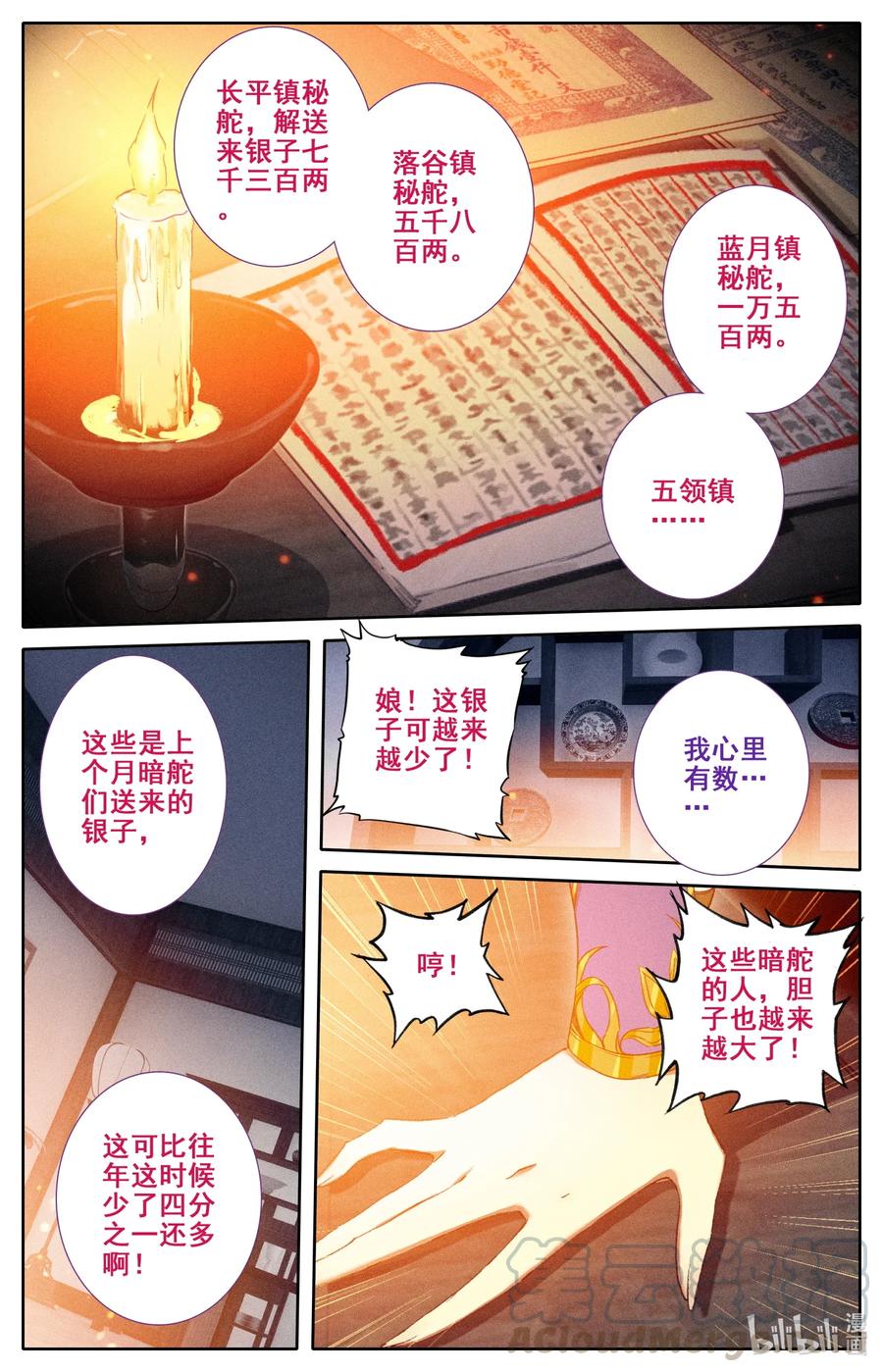 凡人修仙传 046 信物 第3页