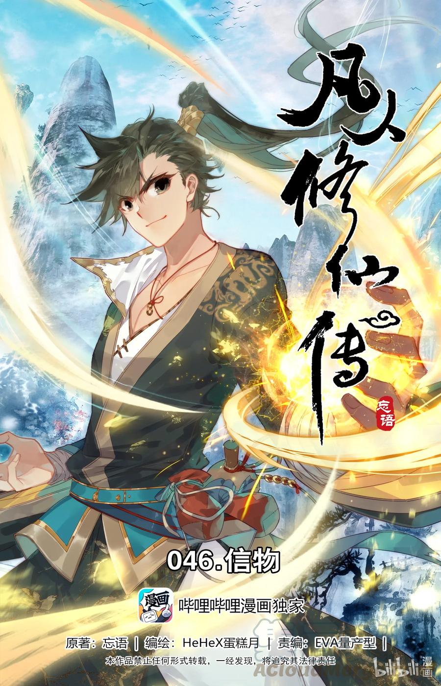 凡人修仙传 046 信物 第1页