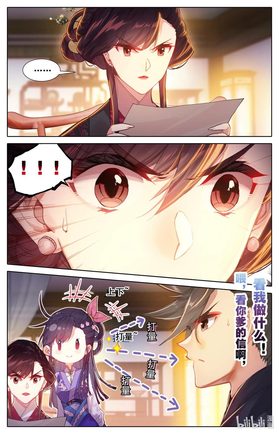 凡人修仙传 047 狐狸精 第6页