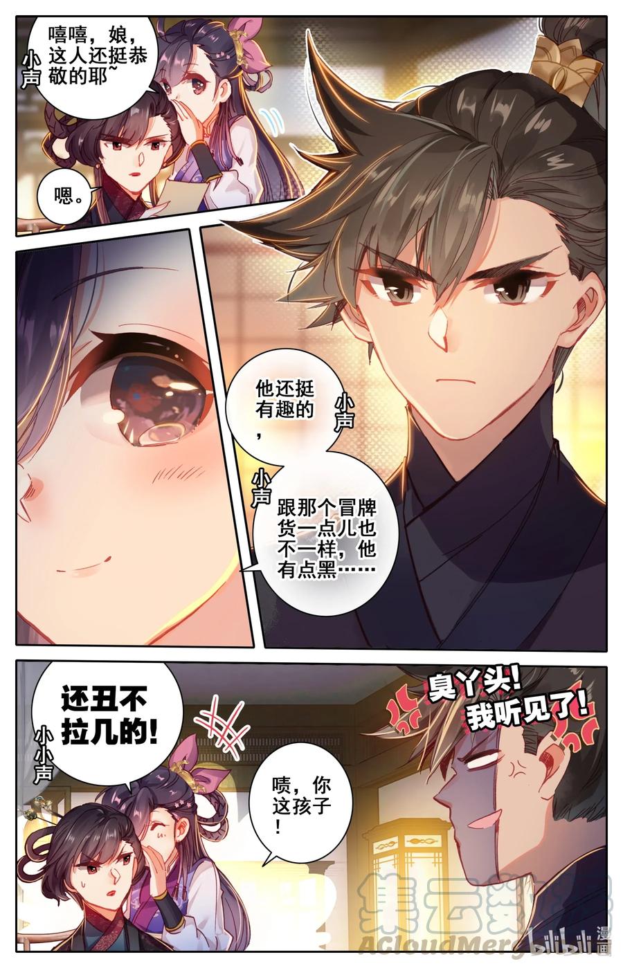 凡人修仙传 047 狐狸精 第5页