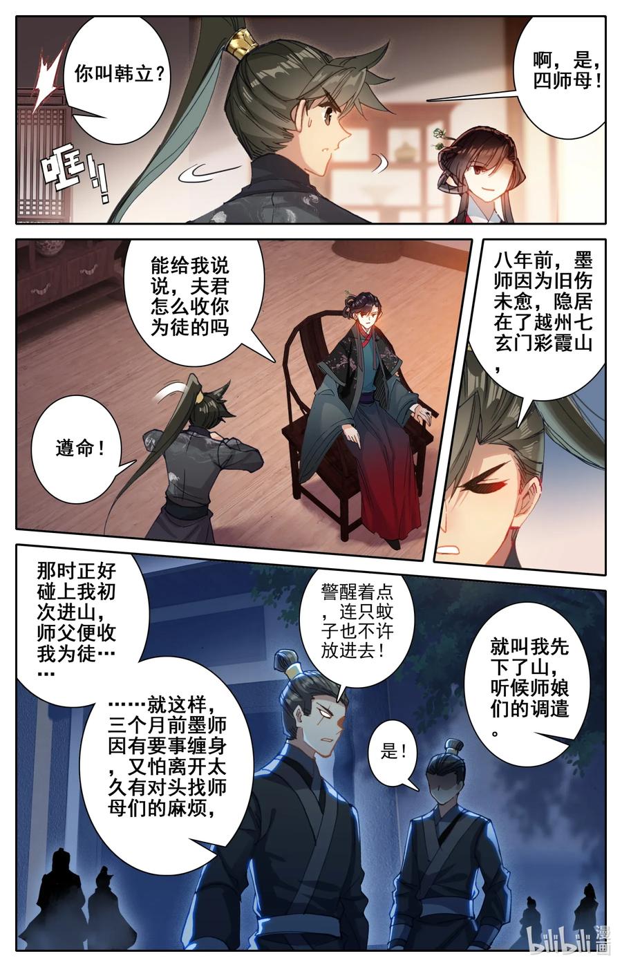 凡人修仙传 047 狐狸精 第8页