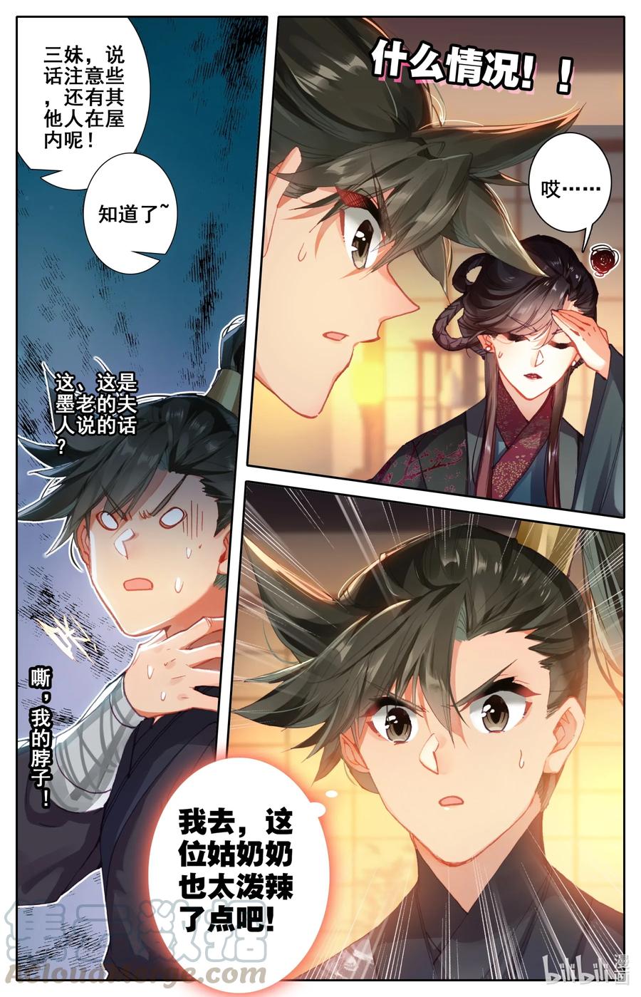 凡人修仙传 047 狐狸精 第11页