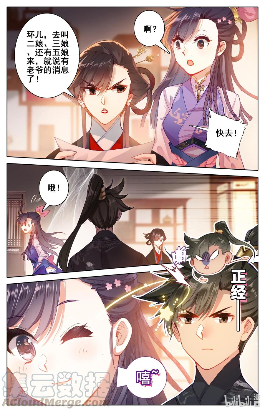 凡人修仙传 047 狐狸精 第7页