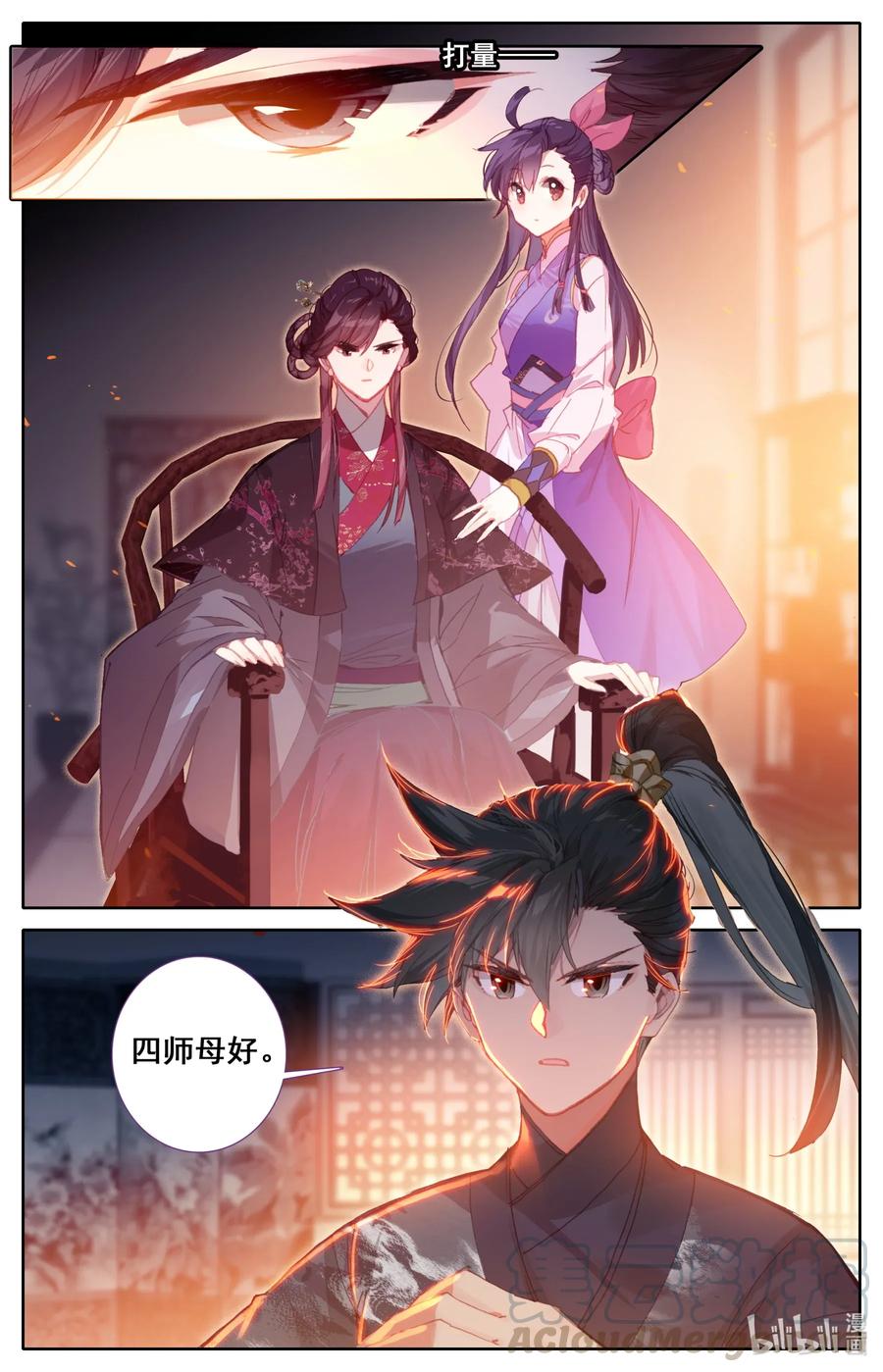 凡人修仙传 047 狐狸精 第3页