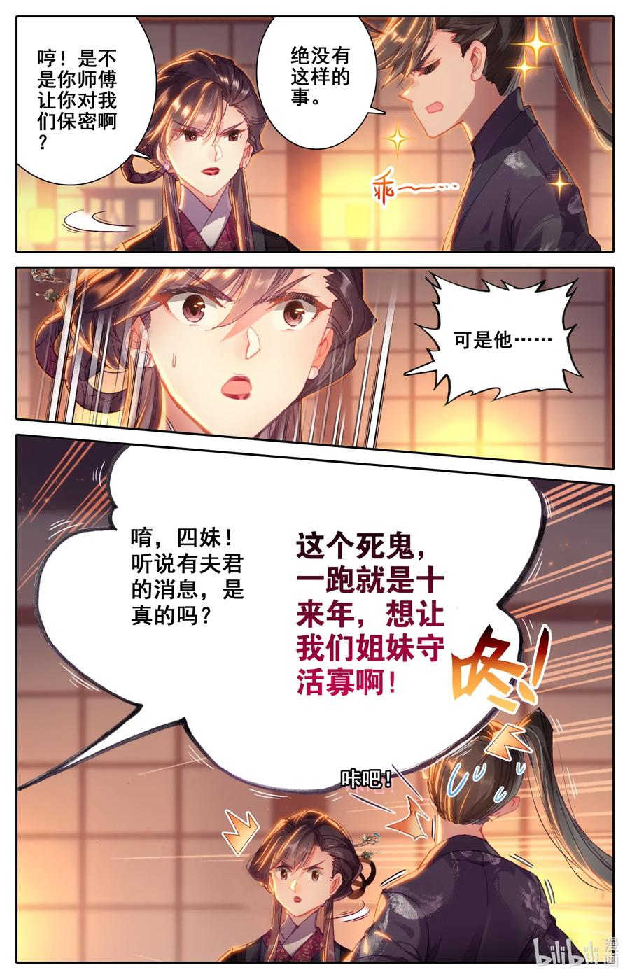 凡人修仙传 047 狐狸精 第10页