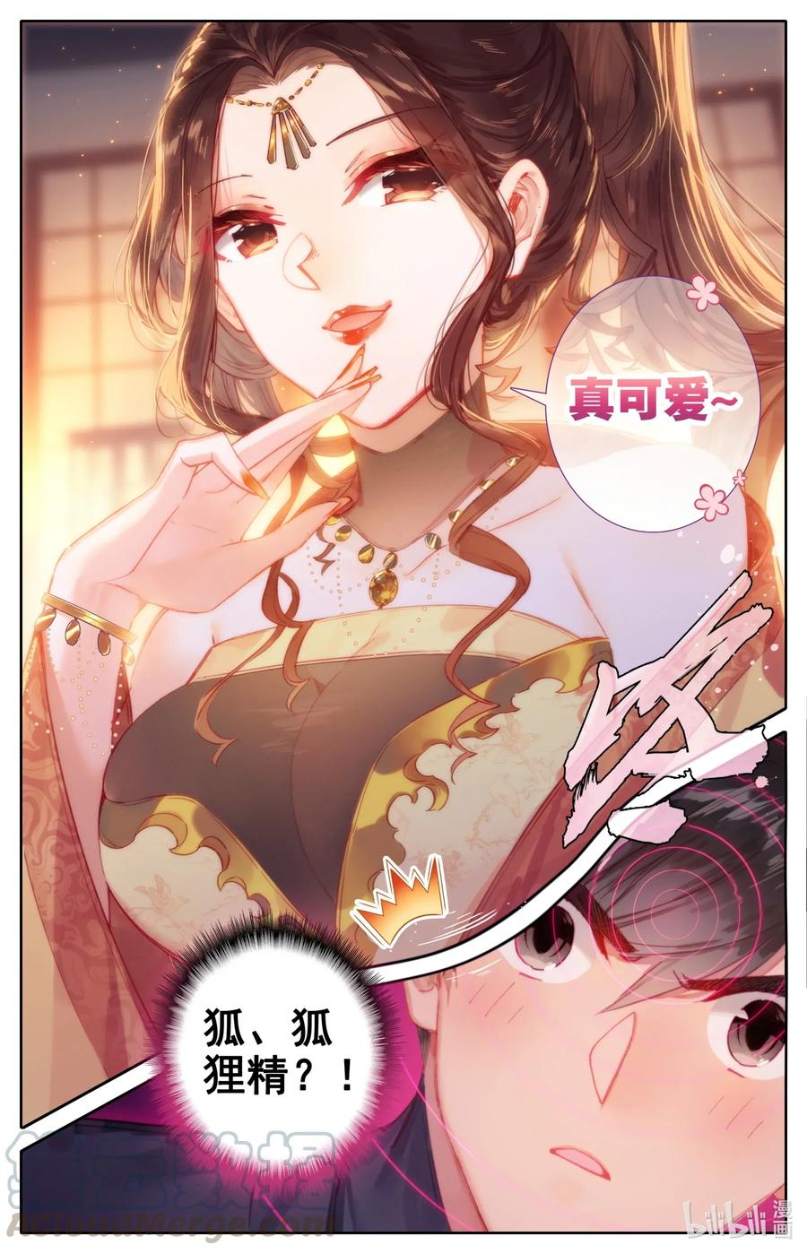 凡人修仙传 047 狐狸精 第13页