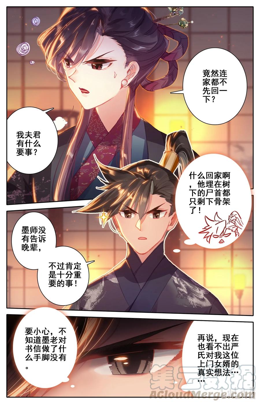 凡人修仙传 047 狐狸精 第9页