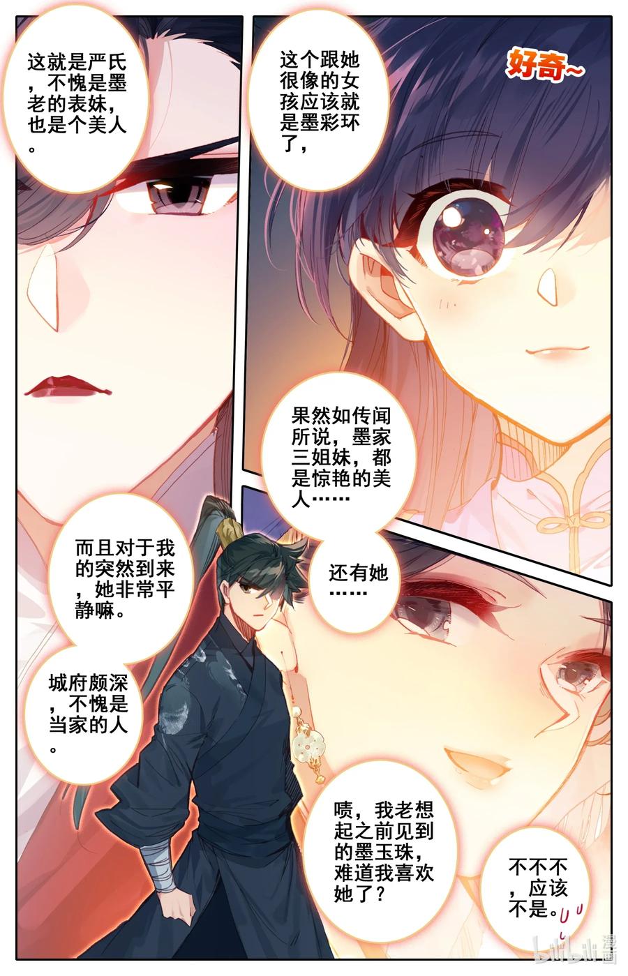 凡人修仙传 047 狐狸精 第2页